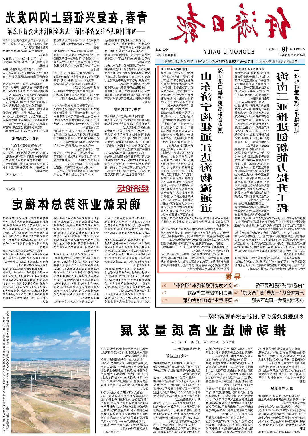 《经济日报》头版头条刊发丨山东济宁构建通江达海物流通道