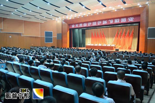 安居煤矿召开减亏扭亏动员大会