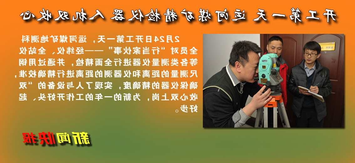 运河煤矿精检仪器&nbsp;&nbsp;&nbsp;人机收心