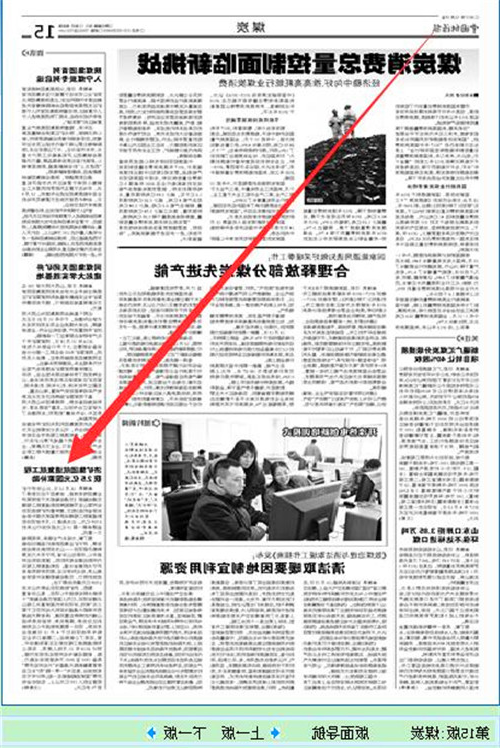 中国能源报：济矿集团航道复航工程获2.5亿元国家补助