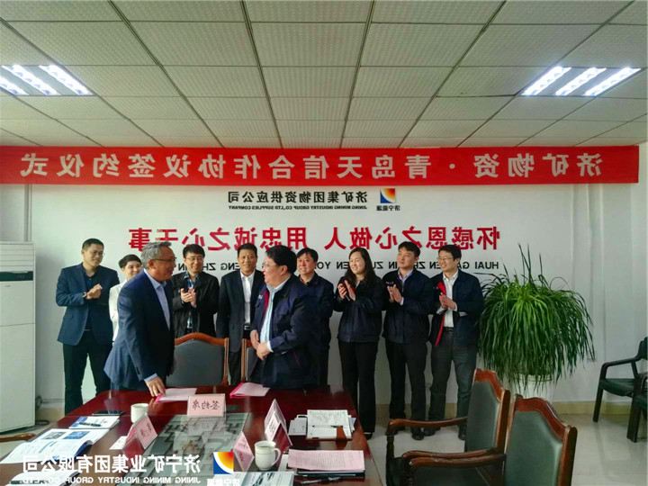 物资公司与青岛天信举行合作协议签约仪式