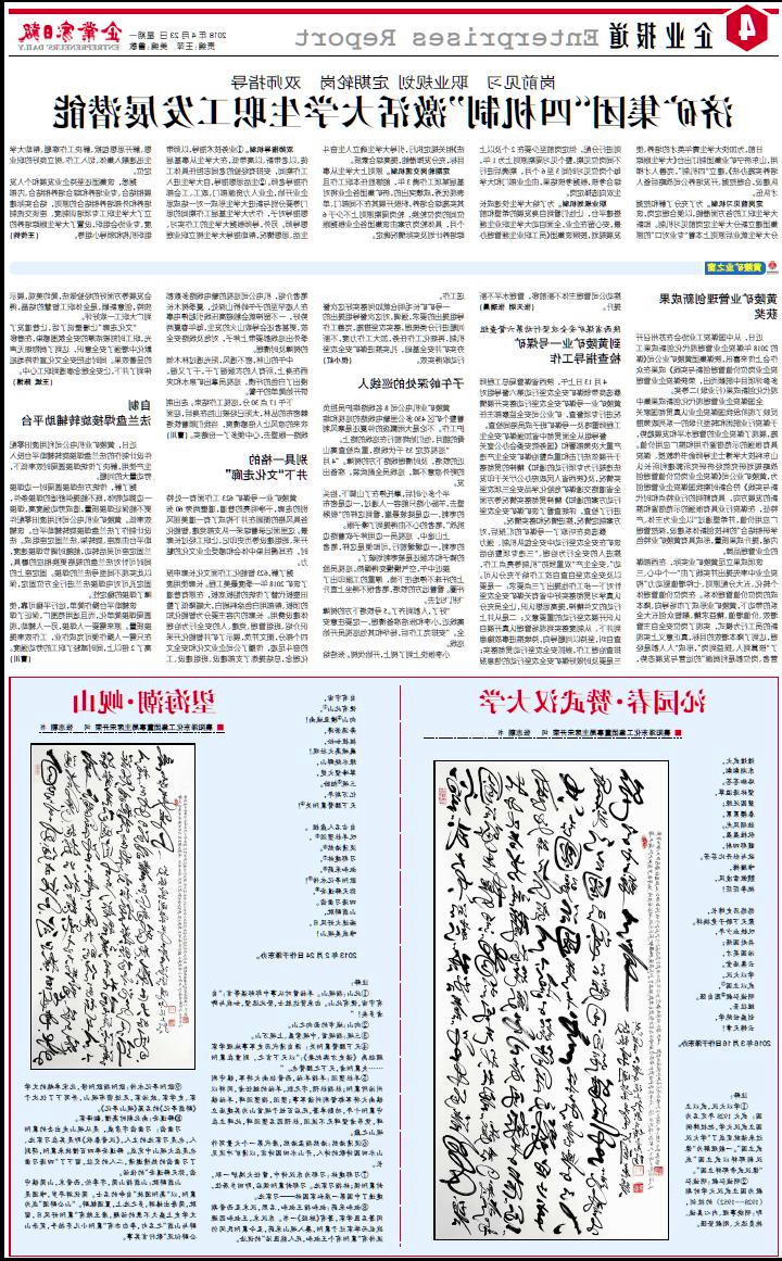 企业家日报：济矿集团“四机制”激活大学生职工发展潜能