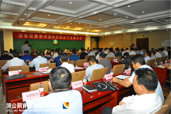 全市煤炭行业新旧动能转换推进会议在运河煤矿召开