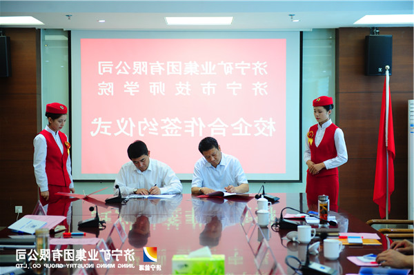 济矿集团与济宁技师学院举行校企合作签约仪式