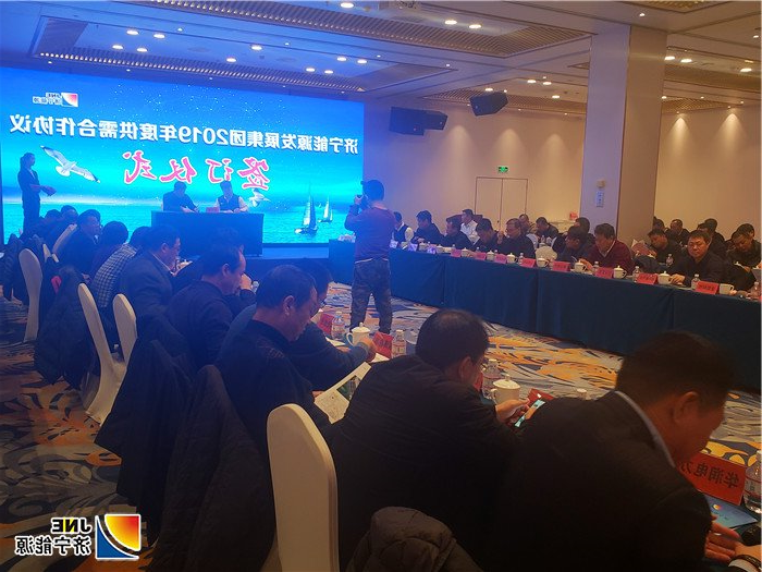 集团公司稿件：济宁能源发展集团2019年度煤炭运销暨物流贸易重点客户座谈会在秦皇岛召开（摄影： 张大壮） (2)1_副本.jpg
