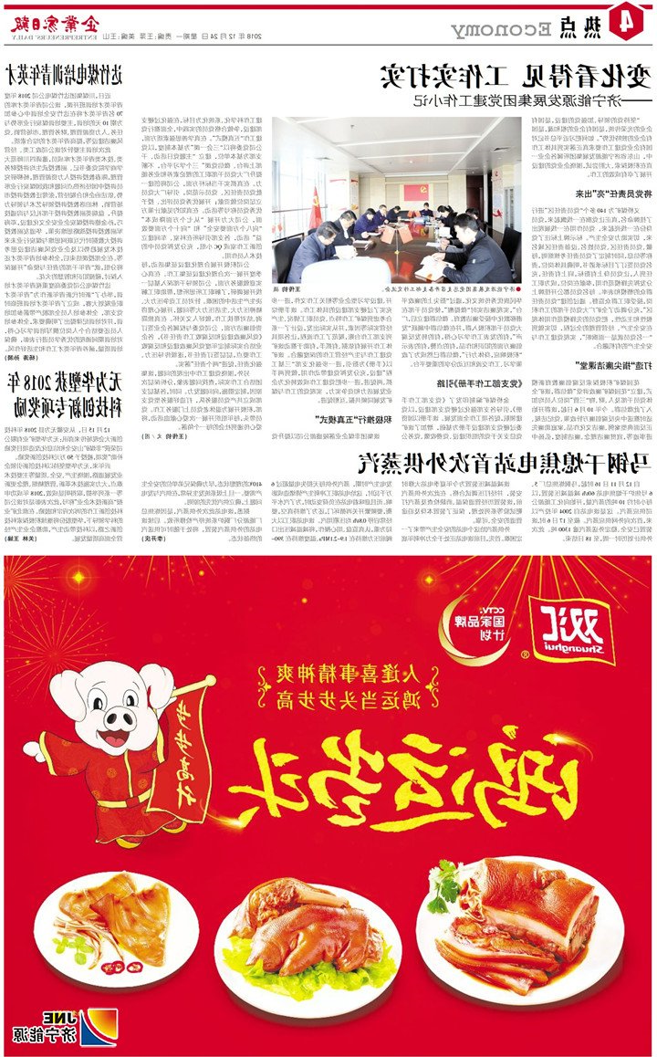 企业家日报-2017-12-24变化看得见 工作实打实——济宁能源发展集团党建工作小记.jpg