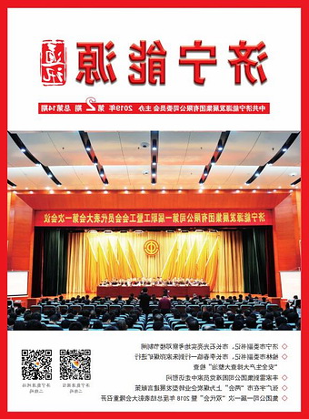 济宁能源通讯（2019年第2期）