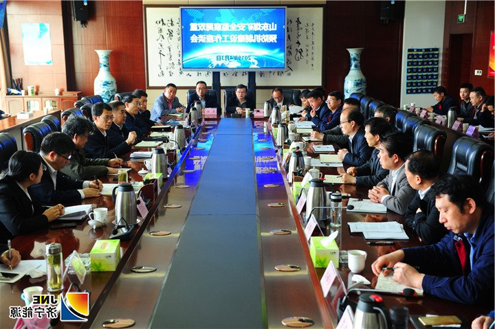 2019年4月3日上午，山东煤矿安全监察局双重预防机制建设座谈会在集团公司召开。.jpg