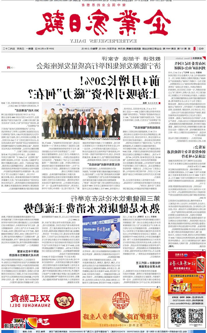 企业家日报2019-6-24头版.jpg