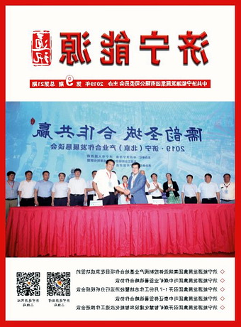 济宁能源通讯（2019年第9期）