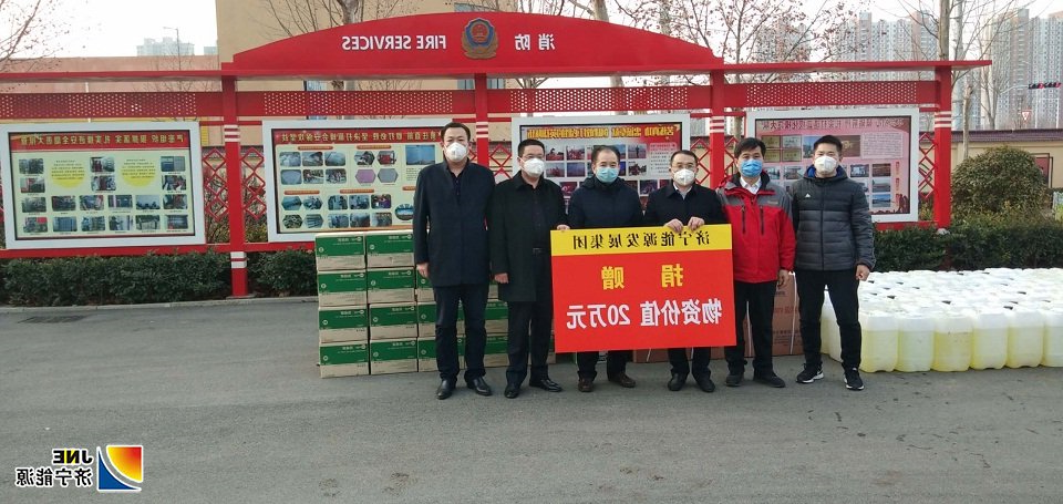 2020年2月8日，集团公司向邹城市人民政府捐赠价值20万元防疫物资02（孙兴华）.jpg