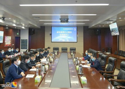 集团公司召开内部人力资源市场工作座谈会