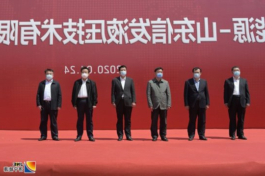 济宁能源-山东信发高端液压马达项目奠基仪式举行