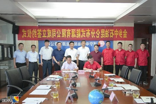 金乡中石油昆仑分布式能源有限公司成立签约仪式隆重举行