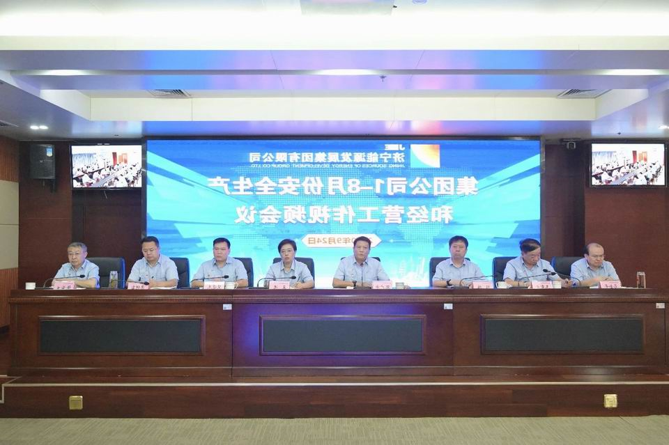 集团公司召开1-8月份安全生产和经营工作视频会议1.jpg