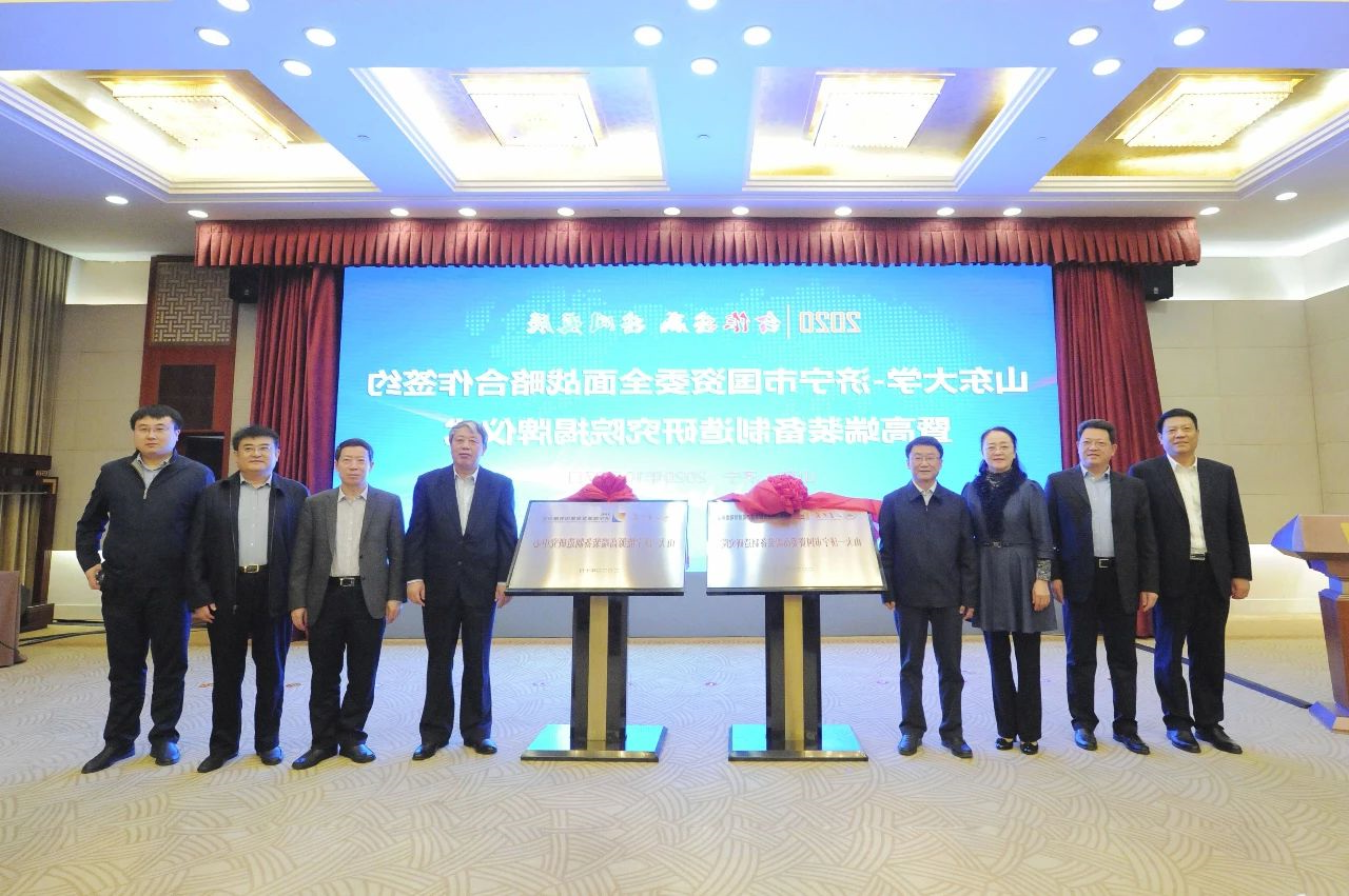 山东大学——济宁能源合作共建高端装备制造研究中心签约成立暨揭牌仪式隆重举行1.jpg