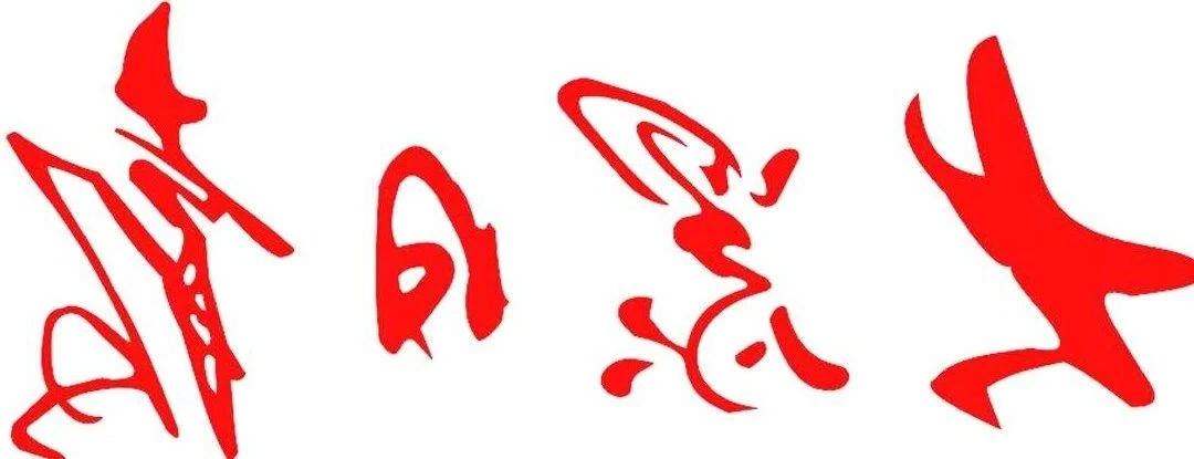 大众日报丨济宁能源四大板块齐发力 多项指标创新高0.jpg