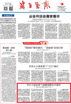 济宁日报：争做全市港航物流产业发展主力军