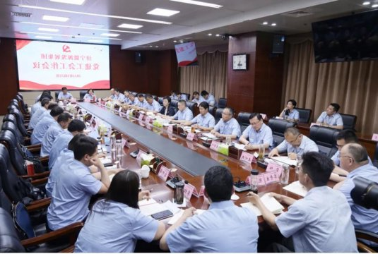 集团公司召开党建工会工作会议