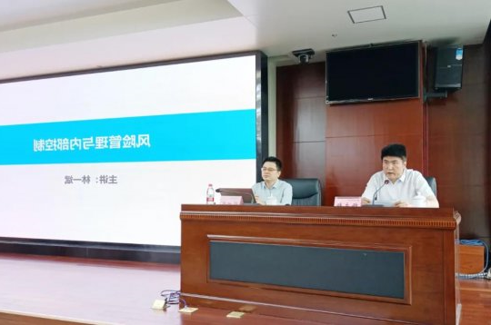 集团公司组织风险管理与内部控制专题培训