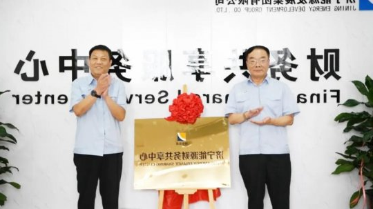 集团公司打造全市首家财务共享中心 赋能企业高质量发展驶入“快车道”