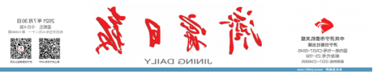 济宁日报丨济宁能源发展集团：打造智能化矿山实现数字化转型升级