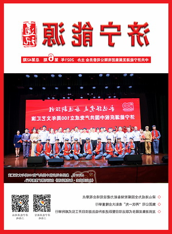 济宁能源通讯（2021年第6期）