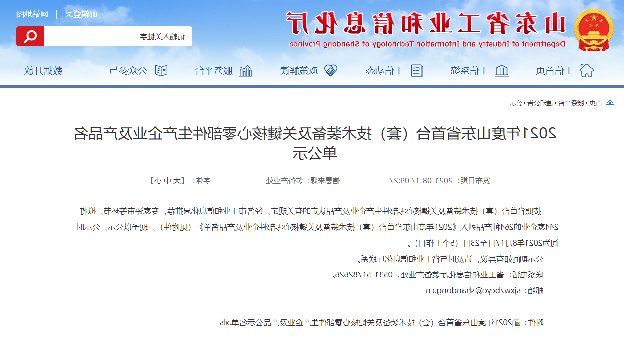 20210817山东盛源，艾坦姆公司产品成功申报2021年度省首台（套）技术装备 (2).png