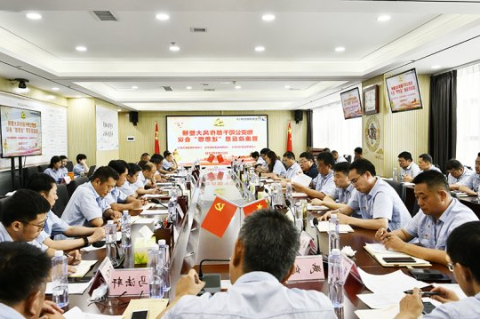 物资公司召开干部作风大整顿暨廉政反思“述思想”会议