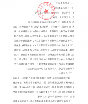 济宁港航跃进港有限公司中期主要财务信息公告