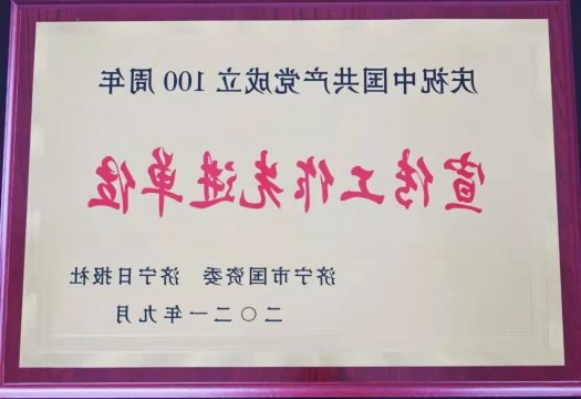 喜讯丨花园煤矿荣获全市“庆祝中国共产党成立100周年宣传工作先进单位”称号