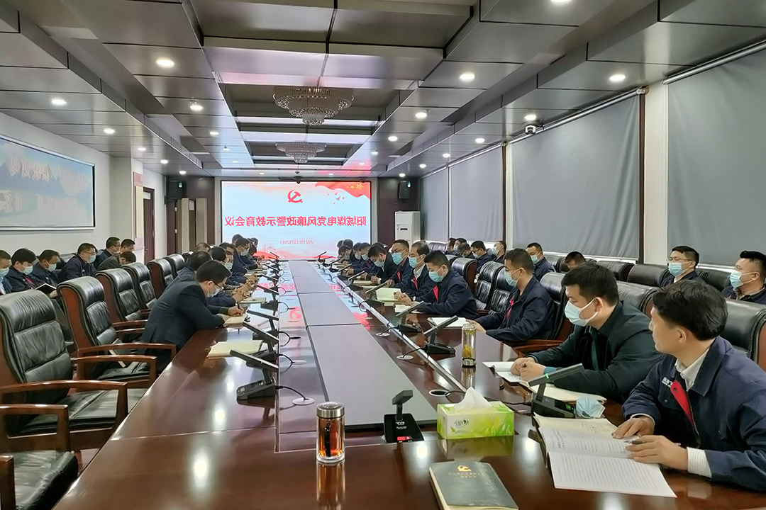 阳城煤电：召开党风廉政警示教育会议（邹磊）.jpg