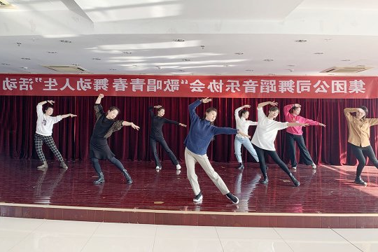 歌唱青春  舞动人生丨集团公司举办舞蹈音乐协会培训班