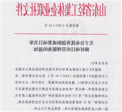 安居煤矿七个项目入选山东省企业创新成果项目库