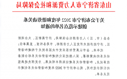 阳城煤电获评“济宁市2022年度和谐劳动关系创建示范点”称号