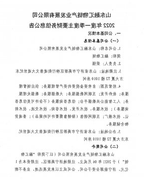 山东融汇物链产业发展有限公司2022年度一季度主要财务信息公告