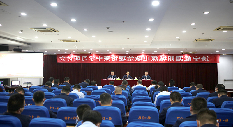 阳城煤电刀刃向内 剑指“四不为”.JPG