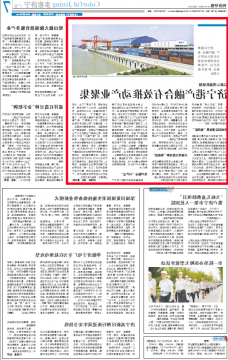 《经济导报》丨济宁港产融合有效推动产业聚集