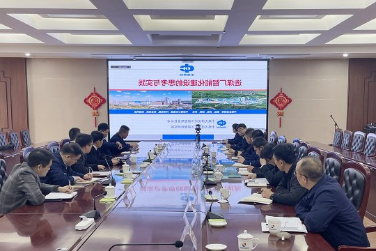 济宁能源组织召开智能化选煤厂建设技术交流座谈会