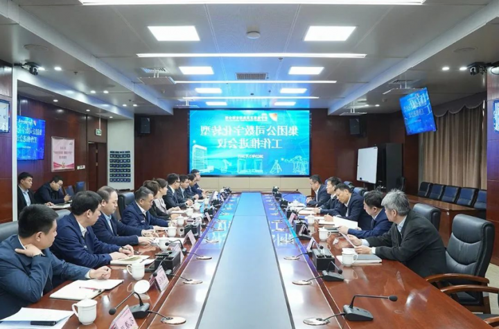 济宁能源召开数字化转型推进工作会议