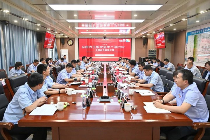 济宁能源召开二季度党建工作例会暨党建宣传选题会议