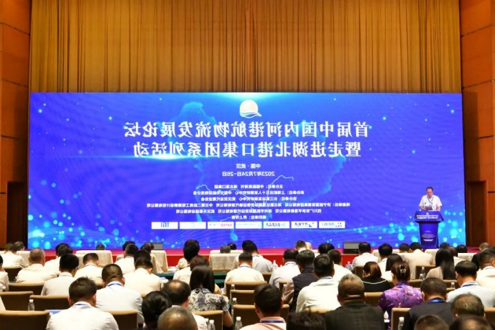 济宁能源受邀参加“首届中国内河港航物流发展论坛”