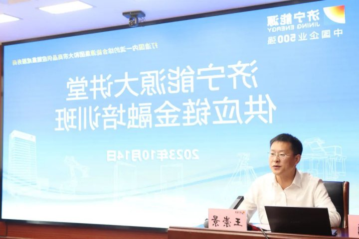 济宁能源组织开展供应链金融培训班