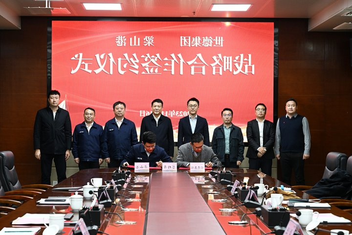 济宁能源与世德集团签订战略合作协议
