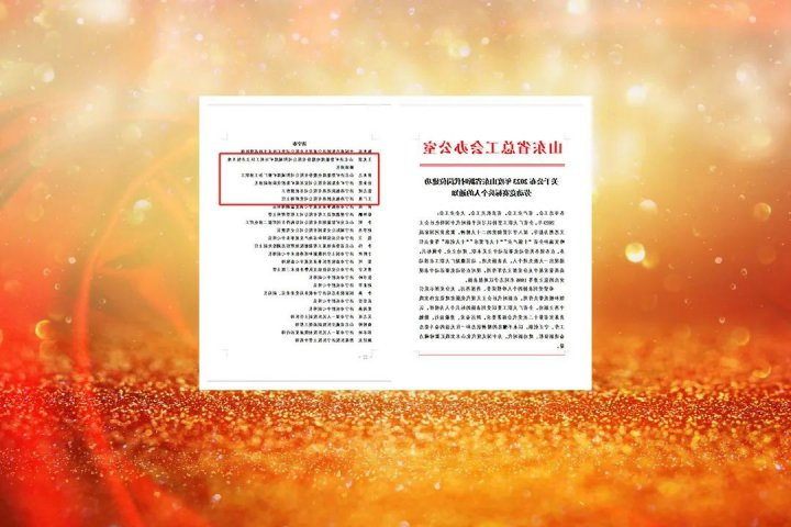 济宁能源5人获“山东省新时代岗位建功劳动竞赛标兵个人”称号