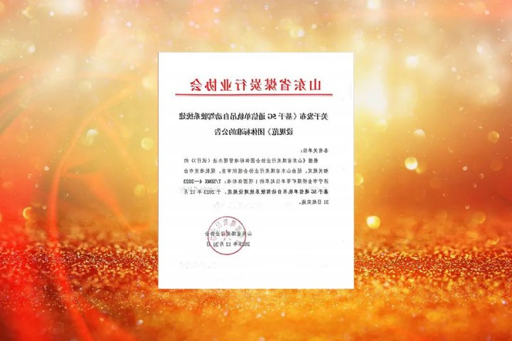 “5G+”团体标准获批！金桥煤矿实现“团标史”上的“零突破”
