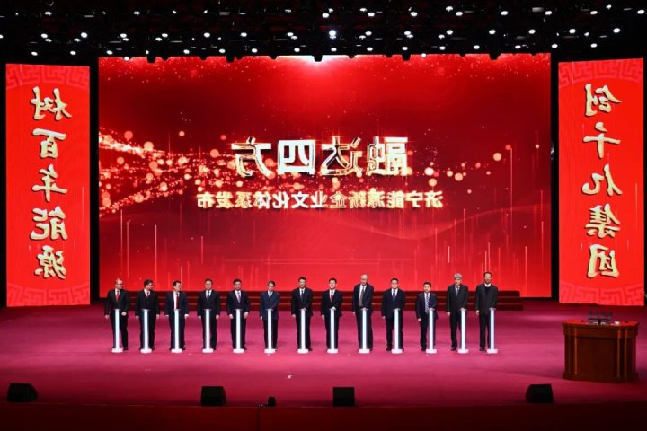 重磅！济宁能源“融达四方”爱体育手机网页版体系正式发布