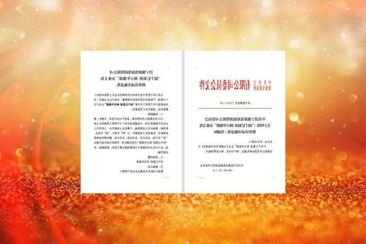 济宁能源启动“创千亿集团 树百年能源”爱体育手机网页版教育活动