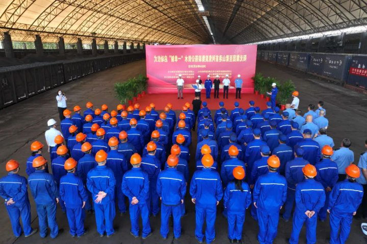 阳光集团至梁山港首列焦炭集装箱公铁水“一单制”启动仪式举行