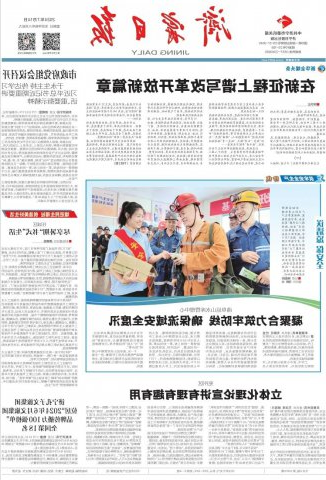 济宁日报头版丨济宁能源集团送清凉，筑牢安全生产防线